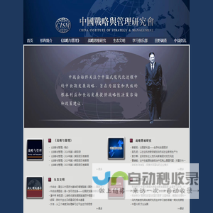 中国战略与管理研究会