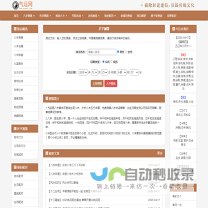 八字排盘-八字测算-生辰八字查询-周易八字免费测算-气运网