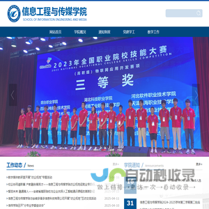 合肥职业技术学院信息工程与传媒学院