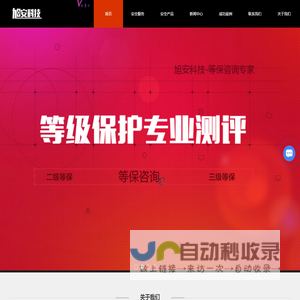 等级保护咨询-等保2.0-安全咨询-SSL证书-上海旭安信息科技有限公司