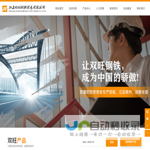 江苏双旺钢铁贸易有限公司-做诚信专业的钢铁供应商