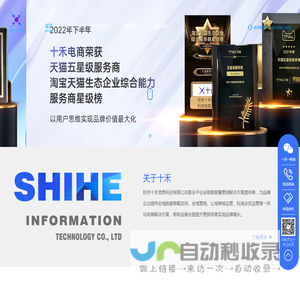 杭州十禾信息科技有限公司