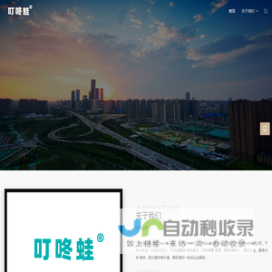 叮咚蛙_深圳市行域信息技术有限公司