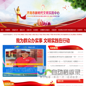 济南市新时代文明实践中心