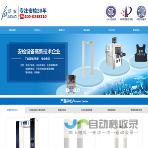 重庆泛安安全器材有限公司