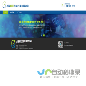 上海瑞美电脑科技有限公司
