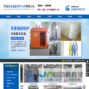 济南苏星辐射防护工程有限公司