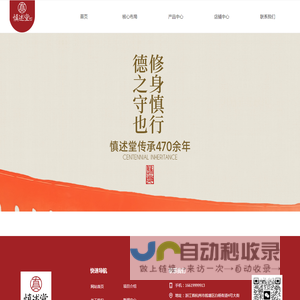 杭州慎述堂药业有限公司