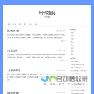 斤斤较量网