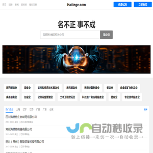 Hailinge 海林格