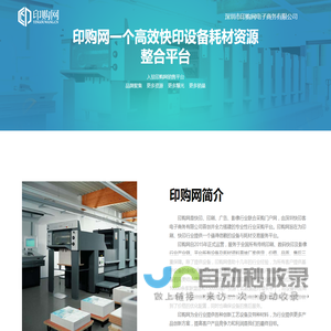 深圳市印购网电子商务有限公司