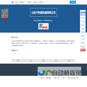 山东卢科斯机械有限公司