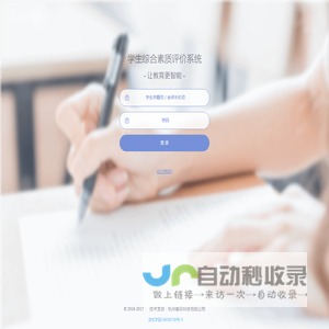 初中学生综合素质评价系统