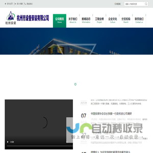 杭州市设备安装有限公司