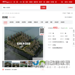 【济宁欧洲城小区,二手房,租房】- 济宁房天下