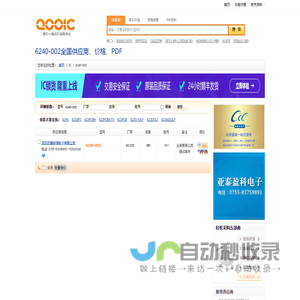 6240-002优质供应商6240-002价格｜PDF资料【库IC网】