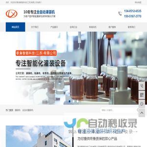 灌装机_全自动灌装机 - 联枭智能科技(江苏)有限公司