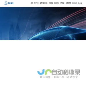上海华依科技集团股份有限公司