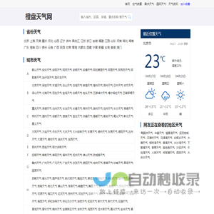 橙盘天气网 - 24小时、7天天气预报查询网站