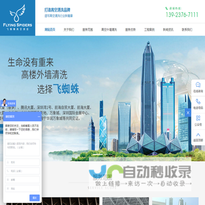 深圳市飞蜘蛛环境产业有限公司_高空外墙清洗公司_深圳高空清洁_深圳外墙清洗