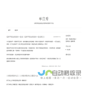 单目秀 - 分享实用生活经验与百科知识的学习平台