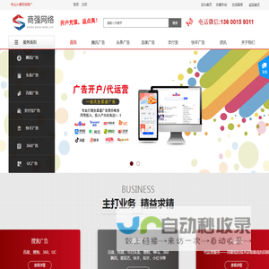 广告开户-网络广告-网络推广-【商强网络】