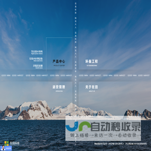 上海在田环境科技有限公司
