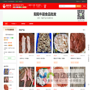 阳阳牛副食品批发 - 主营:牛副产品,牛肉,熟牛肉 - 惠农网