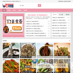 T3美食眷_家常菜谱_美食大全_美食做法_原创菜谱_t3i.cn