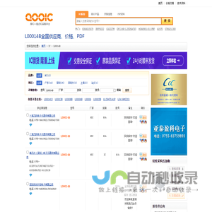 L00014B优质供应商L00014B价格｜PDF资料【库IC网】