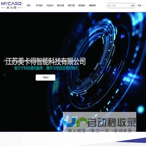 江苏美卡得智能科技有限公司