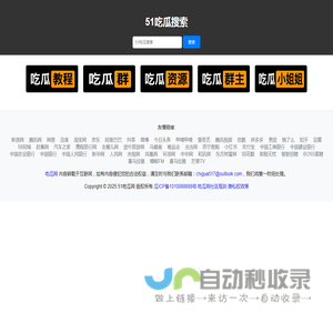 吃瓜-51chigua-我要吃瓜网-斗图51吃瓜网站-一个有趣的吃瓜斗图表情包网站