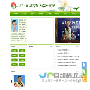 北京易园传统医学研究院