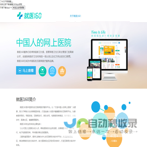 关于我们_深圳就医160网！