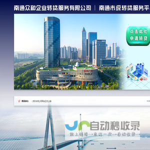 南通众和企业转贷服务有限公司