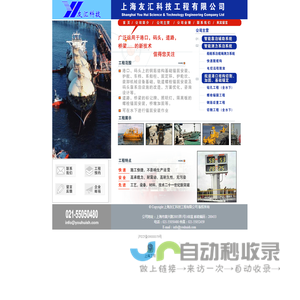 上海友汇科技工程有限公司
