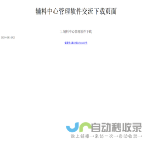 个人软件服务---辅料中心(测试)