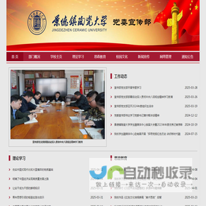 景德镇陶瓷大学党委宣传部