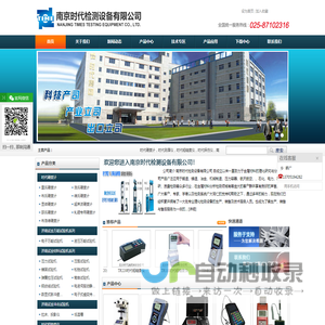时代探伤仪、粗糙度仪，时代硬度计、测厚仪| 南京时代检测设备有限公司