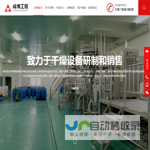 球形干燥机-单锥真空干燥机-四合一干燥机--耙式干燥机-四合一双锥干燥机-常州市成博工程技术有限公司-球形干燥机厂家-单锥真空干燥机
