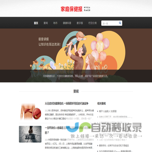 家庭保健报科普网