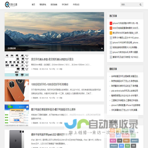 戊戌数码网 - 智能生活，从这里开始