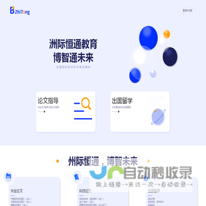 博智通管理系统