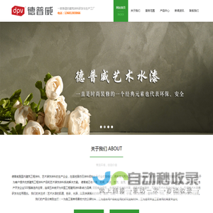 广东德普威涂料有限公司艺术水漆事业部_广东德普威涂料有限公司艺术水漆事业部