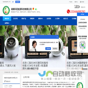 湖南科旺能源科技有限公司_主营微电脑电子气化灶，醇油气化炉芯，智能电子气化炉芯，电气化节能喷头，微电