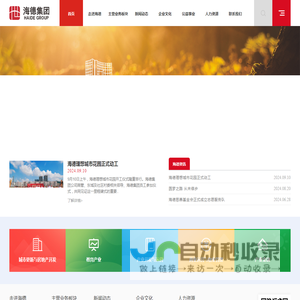广东海德集团