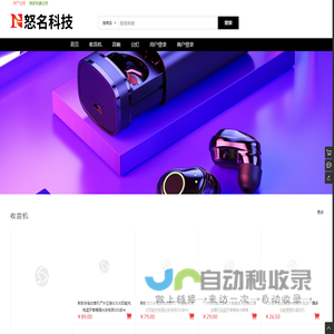 怒名科技