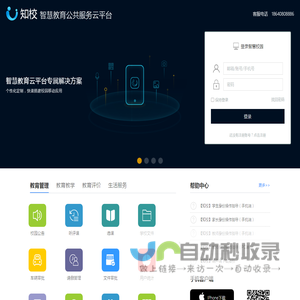 智慧教育云平台