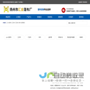 防火布,三防布,篷布,防雨布,刀刮布,涂塑布_扬州市汇金篷布厂