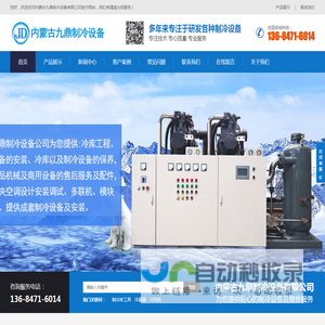 呼和浩特制冷设备-呼和浩特冷库安装-冷库制冷设备厂家-内蒙古九鼎制冷设备有限公司